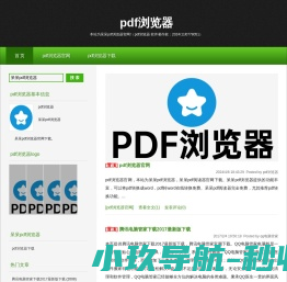 pdf浏览器