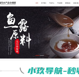 荣成市人和鑫玛水产品仓储部