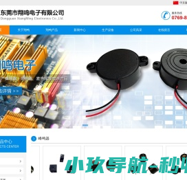 东莞电声产品,贴片蜂鸣器,蓝牙耳机,扬声器,麦克风,耳机喇叭,多媒体喇叭