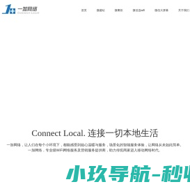 一加网络