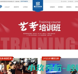 永康市慧思语艺术培训有限公司