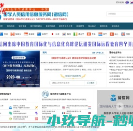 留学人员信用信息服务网（留信网)