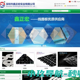 深圳市鑫正宏实业有限公司