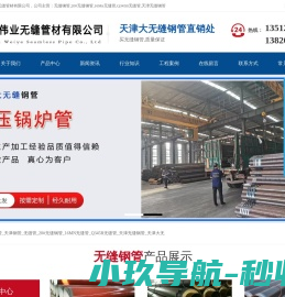 天津大无缝钢管厂