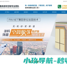 万鑫扬专业施工团队