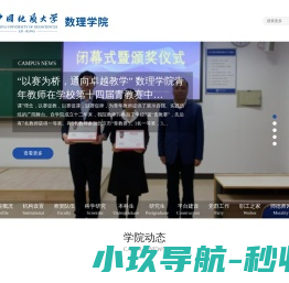 数理学院