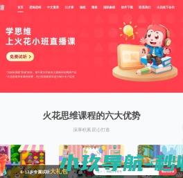 火花思维