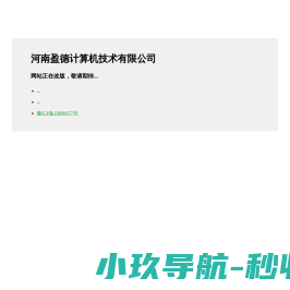 河南盈德计算机技术有限公司