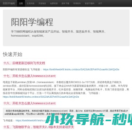 阳阳学编程