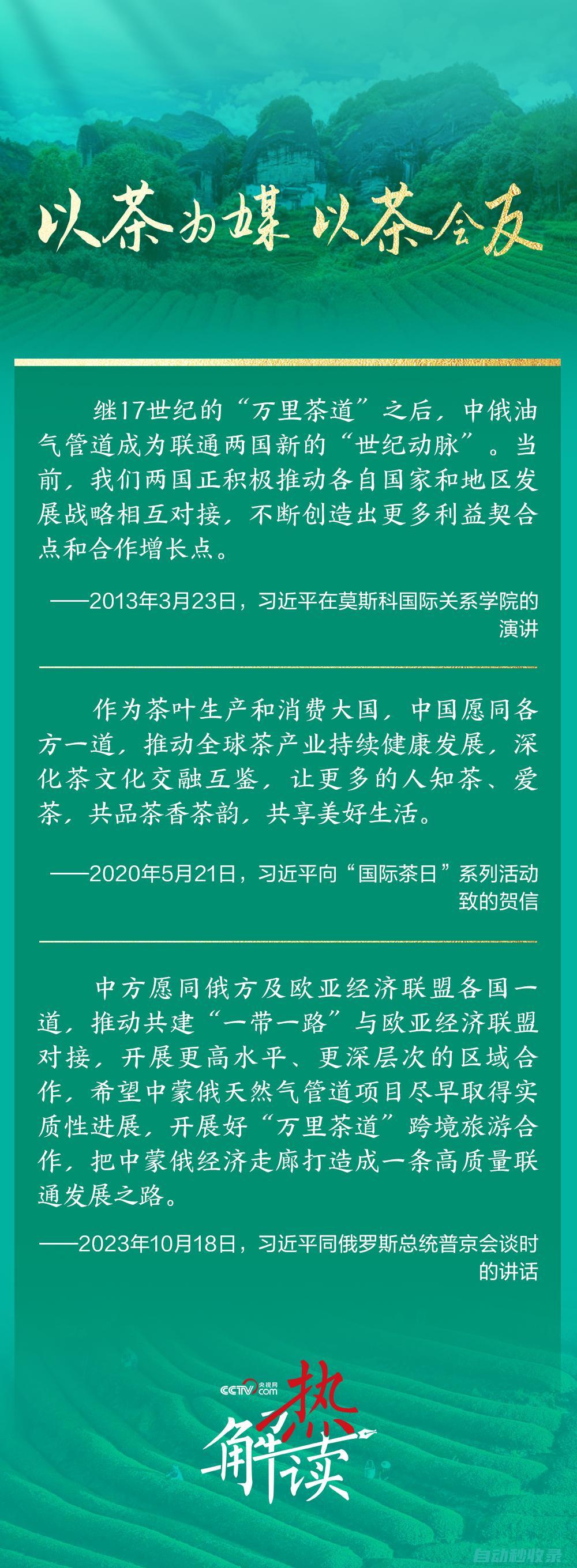 万里茶道习主席为何再提这条热解读在喀山万里茶