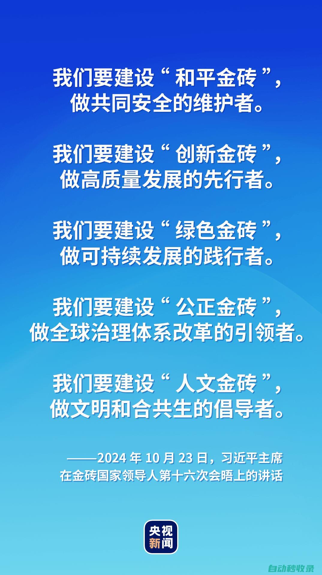 担当习主席深刻阐释时政微观察丨喀山之行精神和