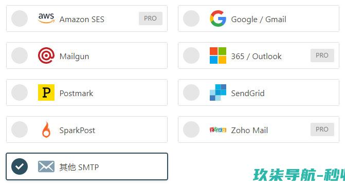 选择 SMTP 邮件程序