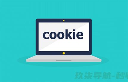 cookie是什么意思-cookie的好处与缺点是什么