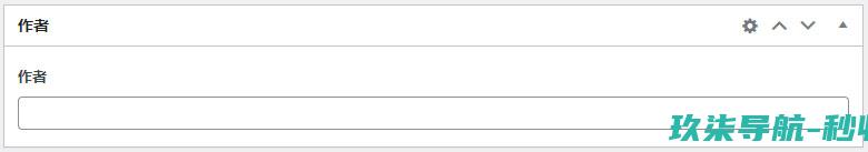 作者填写框