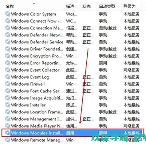 Windows Modules Installer 服务