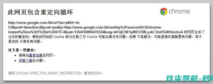 此网页包含重定向循环提示出现后要如何解决