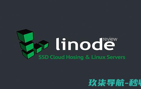 Linode云主机的综合评测与选择理由