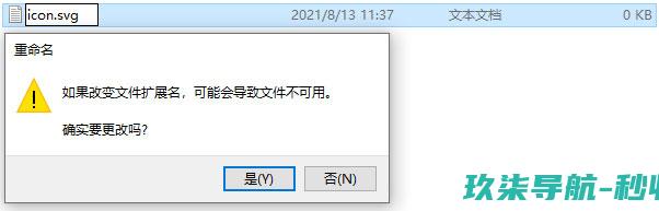 TXT更改文件后缀为SVG