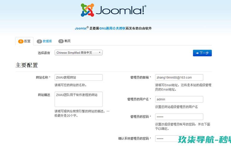 第三步开始Joomla安装