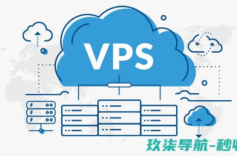 VPS是什么意思-VPS可以干什么