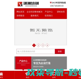 湖南潇湘智客企业管理顾问有限公司