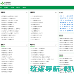 农业种植网