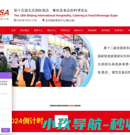 HCSA2025第十五届北京酒店用品展,餐饮食材预制菜展览会,包装加工机械展,厨房设备展览会