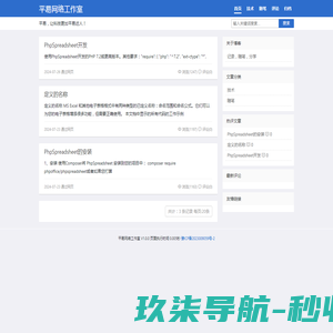 平易网络工作室