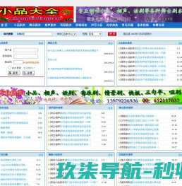 小品信息网[寨主网]