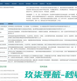 武汉三新职业技术学校