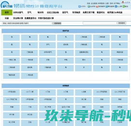 AP1700常用物质物性在线计算与查询平台