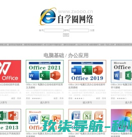 自助学习圈：电脑办公软件培训