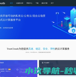 TrustClouds可信云计算服务平台