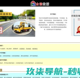 汽车道路救援,24小时拖车服务电话【4006611121】