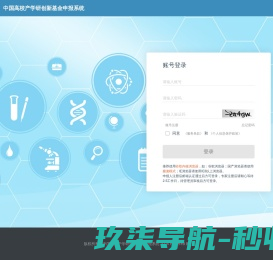 中国高校产学研创新基金申报系统