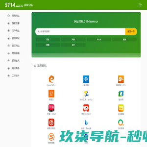 5114网址导航