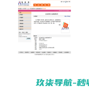 浙江省东阳市六丰金银线有限公司