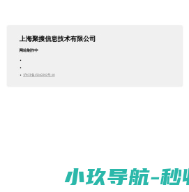 上海聚搜信息技术有限公司