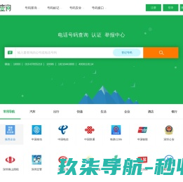 电话号码查询