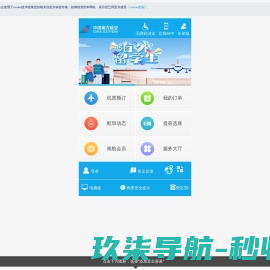 中国南方航空官网