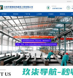 江西华厦钢结构建筑工程有限公司