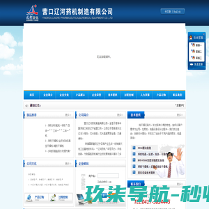 营口辽河药机制造有限公司