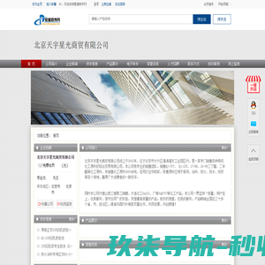 北京天宇星光商贸有限公司