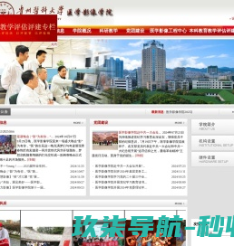 贵州医科大学医学影像学院