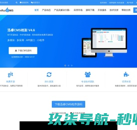 cms系统,PHP免费开源网站内容管理系统,企业建站源码下载,迅睿cms系统