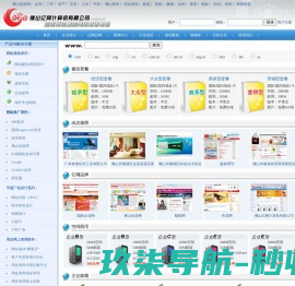 亿网(佛山)计算机有限公司佛山网站建设,顺德网页设计,网页设计,网站建设,网页制作,网站推广,网络推广
