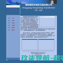 湖南衡阳洪城变压器厂