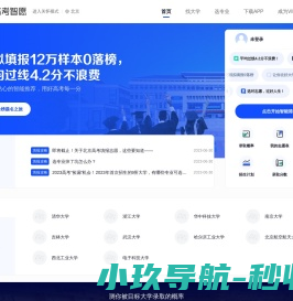 网易高考智愿