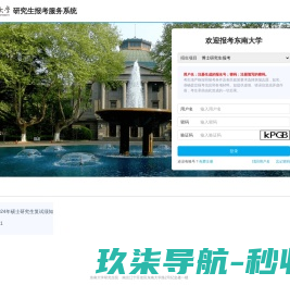 研究生报考服务系统