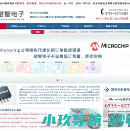 Microchip代理商